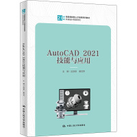 AutoCAD 2021技能与应用 王铁军,谢世芳 编 大中专 文轩网