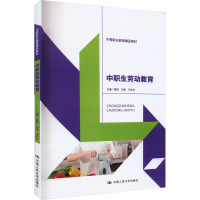 中职生劳动教育 雷鸣,勾俊,马永玲 编 大中专 文轩网