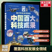 青少年应该知道的中国百大科技成果 贲德,江苏省科普作家协会 编 文教 文轩网