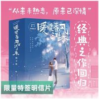 暖暖春风江上来(全3册)-特签版 殷寻 著 著 文学 文轩网