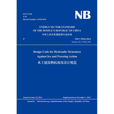 水工建筑物抗冰冻设计规范 NB/T 35024-2014 Replace DL/T 5082-1998(英文版)