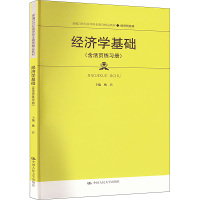 经济学基础(含活页练习册) 姚君 编 大中专 文轩网