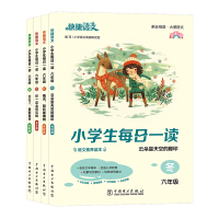 快捷语文 小学生每日一读 全彩版 6年级(全4册) 小学语文阅读研究组 编 文教 文轩网