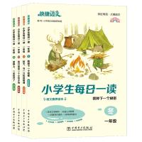 快捷语文 小学生每日一读 全彩版 1年级(全4册) 小学语文阅读研究组 编 文教 文轩网