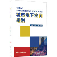 城市地下空间规划 何晖,杨大伟,杜斌 编 专业科技 文轩网