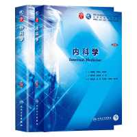 外科学+内科学 第9版 陈孝平、汪建平、赵继宗 著 陈孝平,汪建平,赵继宗 编 等 大中专 文轩网
