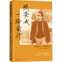 照亮我一路前行 袁树雄与《早安隆回》 唐曦之,袁树雄,黄金云 著 文学 文轩网