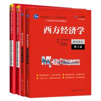 全套高鸿业《西方经济学(微观/宏观)》(第8版)教材+笔记和课后习题(含考研真题)详解 高鸿业,教育部高教司 编 等