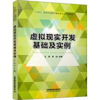 虚拟现实开发基础及实例 ,项征 编 大中专 文轩网