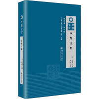 成都文类 刘琳 文学 文轩网