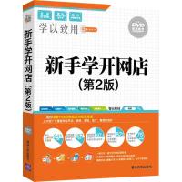 新手学开网店 智云科技 编著 经管、励志 文轩网