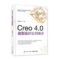 CREO 4.0造型设计实例精讲 詹建新 著 大中专 文轩网