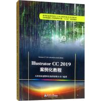 Illustrator CC 2019案例化教程 天津滨海迅腾科技有限公司 编 专业科技 文轩网