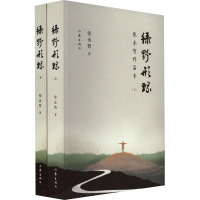 绿野形踪 张永智作品集(全2册) 张永智 著 文学 文轩网