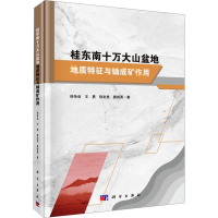 桂东南十万大山盆地地质特征与铀成矿作用 徐争启 等 著 专业科技 文轩网