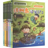 我的第一本历史知识漫画书 世界城市寻宝记(济州岛寻宝记2+釜山寻宝记1+釜山寻宝记2+罗马寻宝记+曼谷寻宝记+伊斯坦布尔