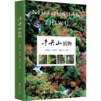 牛头山植物 张秀岳,金孝锋,吴棣飞 编 专业科技 文轩网