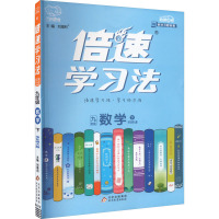 倍速学习法 直通中考 数学 9年级 下 华东师大版 刘增利 编 文教 文轩网