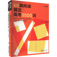 百词斩60篇阅读搞定高考3500词(全2册) 百词斩 编 文教 文轩网
