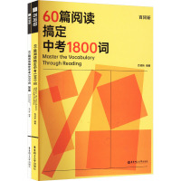 百词斩 60篇阅读搞定中考1800词(全2册) 百词斩 编 文教 文轩网