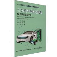新能源汽车动力驱动电机电池技术 贾永峰 编 大中专 文轩网