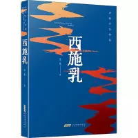 西施乳 老藤 著 文学 文轩网