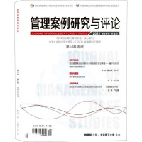 管理案例研究与评论 2021 第14卷 第6期 大连理工大学出版社 经管、励志 文轩网