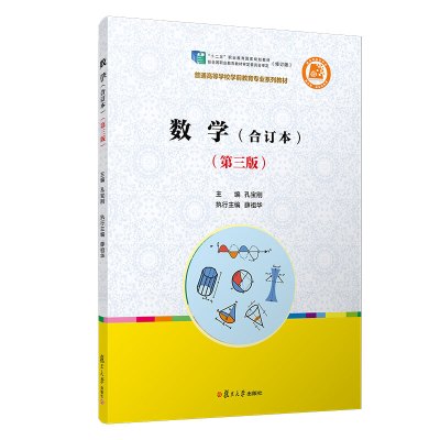 数学(合订本第3版普通高等学校学前教育专业系列教材) 孔宝刚 著 大中专 文轩网