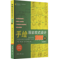 手绘服装款式设计1000例 郭琦 编 艺术 文轩网