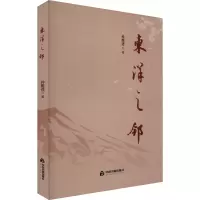 东洋之邻 孙挺进 著 社科 文轩网