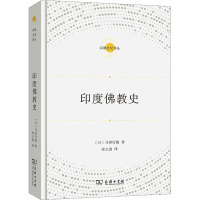 印度佛教史 (日)马田行启 著 宋立道 译 社科 文轩网