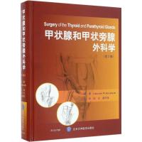 甲状腺和甲状旁腺外科学 (美)格雷戈里·W.伦道夫(Gregory W.Randolph) 原著;田文,姜可伟 主译