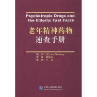 老年精神药物速查手册 (加)萨达维 编 著作 黄薛冰 译者 生活 文轩网