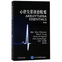 心律失常诊治精要 吴立群 著 吴立群//凌天佑 译 生活 文轩网