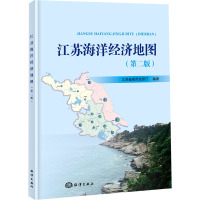 江苏海洋经济地图(第2版) 江苏省自然资源厅 编 专业科技 文轩网