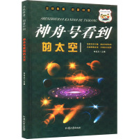 神舟号看到的天空 冯化太 编 文教 文轩网