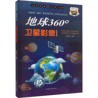 地球360°卫星影像 冯化太 编 文教 文轩网