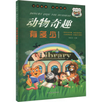 动物奇趣有多少 冯化太 编 文教 文轩网