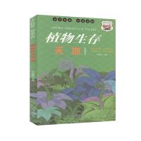 全民科普·创新中国:植物生存天地 冯化太 著 文教 文轩网