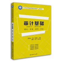 审计基础/窦洪波 窦洪波 著 大中专 文轩网