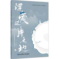 深爱这片土地 王志鲲原创音乐作品辑选 王志鲲 著 艺术 文轩网