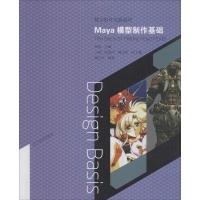 Maya模型制作基础 谢小丹 编著 专业科技 文轩网