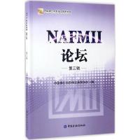 NAFMII论坛 中国银行间市场交易商协会 编 著作 经管、励志 文轩网