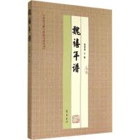 魏禧年谱 陆勇强 文学 文轩网