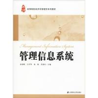 管理信息系统 孙细明 著 孙细明 等 编 大中专 文轩网