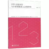专著CEO过度自信与企业创新投入决策研究/郝盼盼 郝盼盼 著 大中专 文轩网