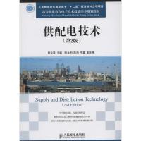 供配电技术 曾令琴 大中专 文轩网