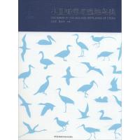中国中国海洋与湿地鸟类 马志军陈水华 著 马志军,陈水华 编 专业科技 文轩网