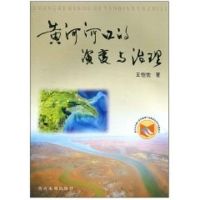 黄河河口的演变与治理 王恺忱 著作 著 专业科技 文轩网