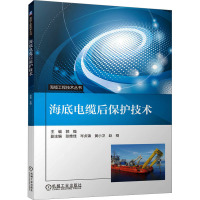 海底电缆后保护技术 郭强 编 专业科技 文轩网